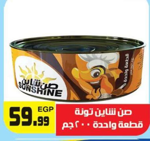  Tuna - Canned  in Hyper El Hawary in Egypt - Cairo