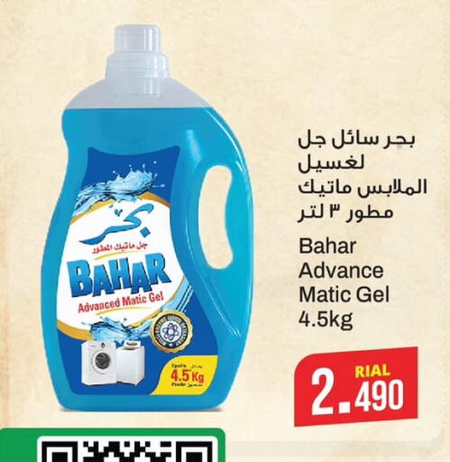 BAHAR Detergent  in Kenz Hypermarket in Oman - Muscat