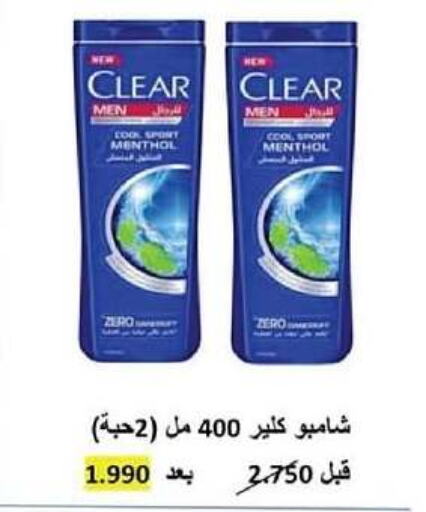 CLEAR Shampoo / Conditioner  in  Adailiya Cooperative Society in Kuwait - Kuwait City