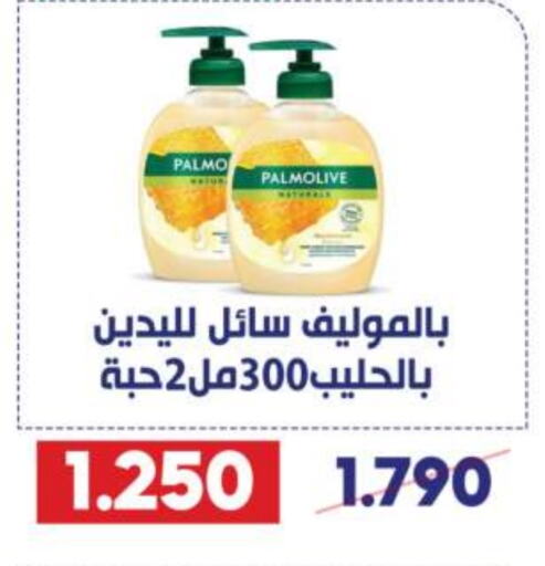 PALMOLIVE   in Qadisiyah Cooperative Society in Kuwait - Kuwait City