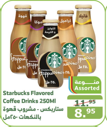 STARBUCKS Iced / Coffee Drink  in Al Raya in KSA, Saudi Arabia, Saudi - Mecca