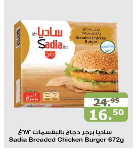 SADIA Chicken Burger  in Al Raya in KSA, Saudi Arabia, Saudi - Ta'if