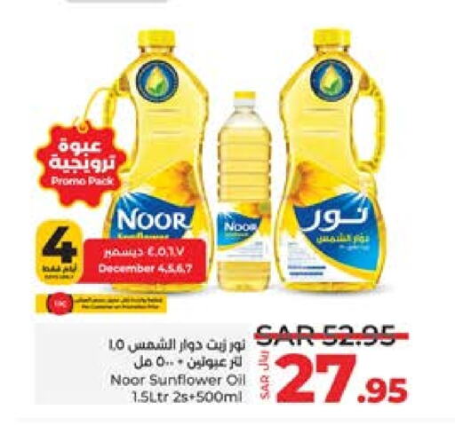 NOOR Sunflower Oil  in LULU Hypermarket in KSA, Saudi Arabia, Saudi - Jeddah