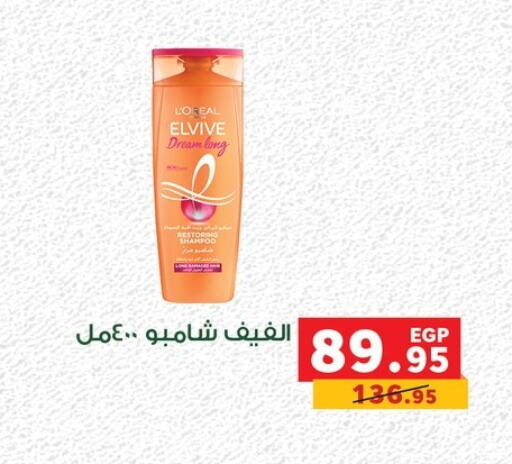 ELVIVE Shampoo / Conditioner  in Panda  in Egypt - Cairo