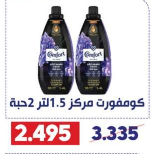 COMFORT Softener  in Qadisiyah Cooperative Society in Kuwait - Kuwait City