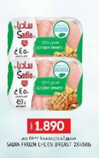 SADIA Chicken Breast  in KM Trading  in Oman - Salalah