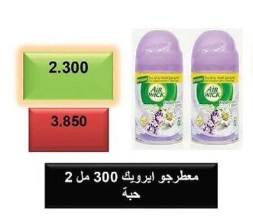  Air Freshner  in  Adailiya Cooperative Society in Kuwait - Kuwait City