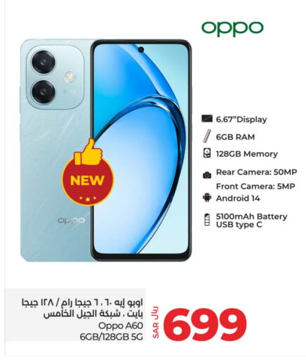 OPPO   in LULU Hypermarket in KSA, Saudi Arabia, Saudi - Khamis Mushait