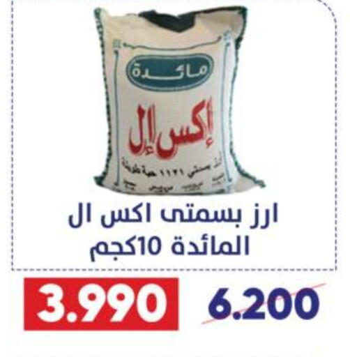  Basmati / Biryani Rice  in Qadisiyah Cooperative Society in Kuwait - Kuwait City