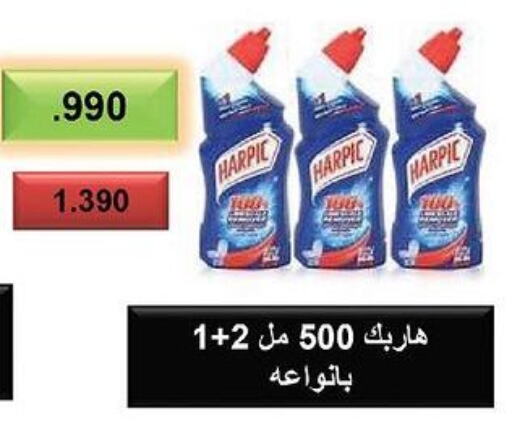 HARPIC Toilet / Drain Cleaner  in  Adailiya Cooperative Society in Kuwait - Jahra Governorate