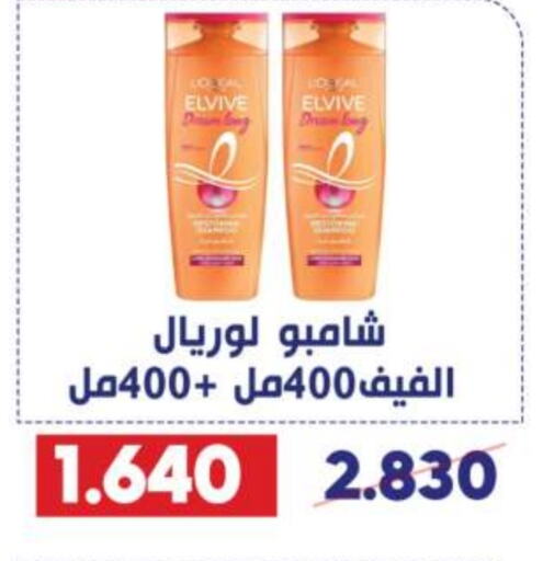 ELVIVE Shampoo / Conditioner  in Qadisiyah Cooperative Society in Kuwait - Kuwait City