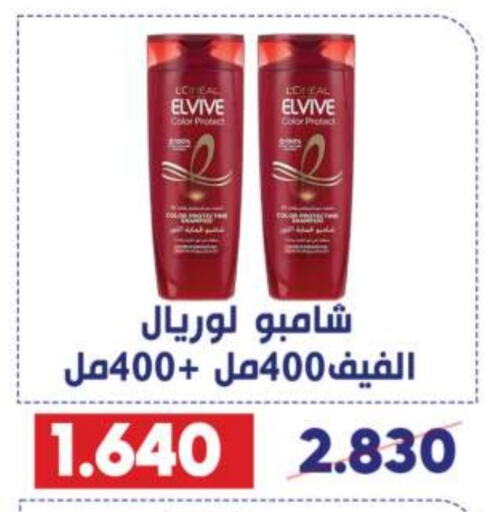 ELVIVE Shampoo / Conditioner  in Qadisiyah Cooperative Society in Kuwait - Kuwait City