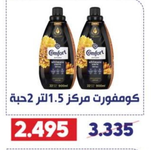 COMFORT Softener  in Qadisiyah Cooperative Society in Kuwait - Kuwait City