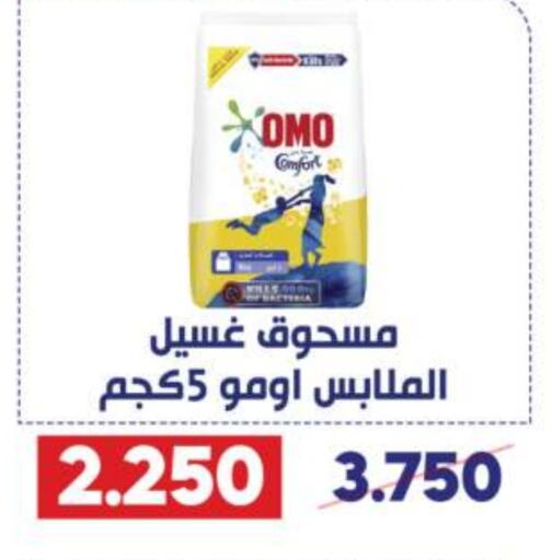 OMO Detergent  in Qadisiyah Cooperative Society in Kuwait - Kuwait City