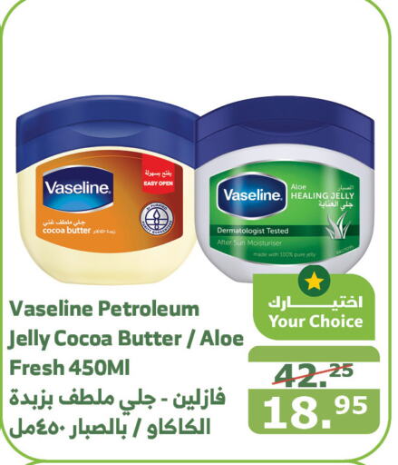 VASELINE Petroleum Jelly  in Al Raya in KSA, Saudi Arabia, Saudi - Tabuk