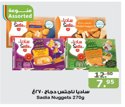 SADIA Chicken Nuggets  in Al Raya in KSA, Saudi Arabia, Saudi - Jeddah