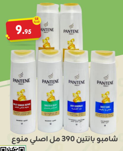 PANTENE Shampoo / Conditioner  in Family Discount in KSA, Saudi Arabia, Saudi - Dammam