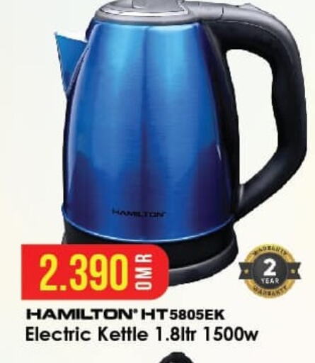 HAMILTON Kettle  in Kenz Hypermarket in Oman - Muscat