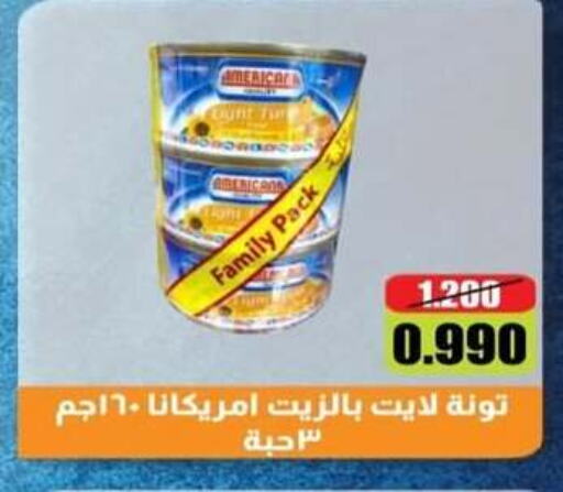 AMERICANA Tuna - Canned  in Jleeb Coop in Kuwait - Kuwait City