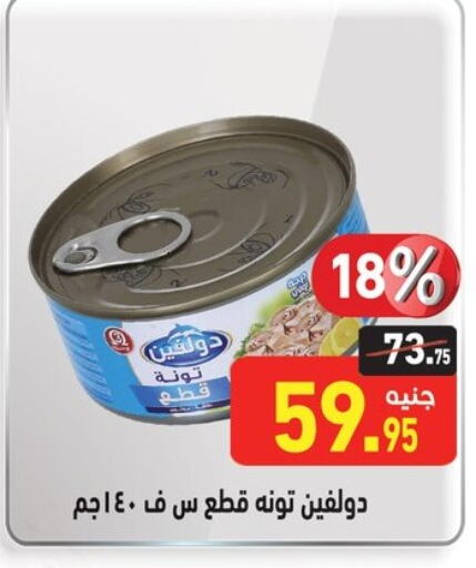  Tuna - Canned  in Othaim Market   in Egypt - Cairo