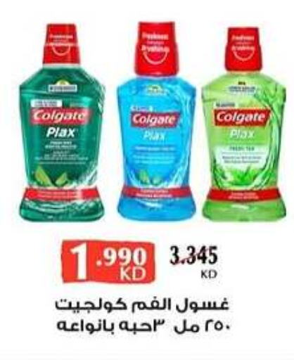 COLGATE Mouthwash  in Al Rehab Cooperative Society  in Kuwait - Kuwait City