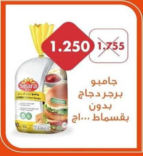 SEARA Chicken Burger  in Al Rehab Cooperative Society  in Kuwait - Kuwait City