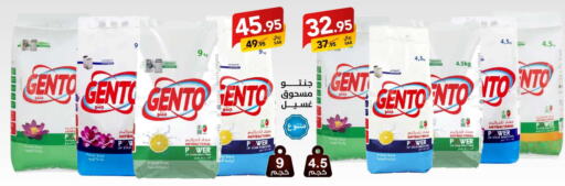 GENTO Detergent  in Ala Kaifak in KSA, Saudi Arabia, Saudi - Tabuk