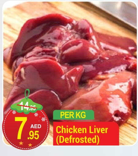  Chicken Liver  in NEW W MART SUPERMARKET  in UAE - Dubai