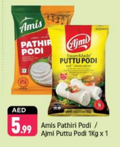 AJMI Rice Powder  in Shaklan  in UAE - Dubai