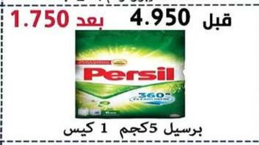 PERSIL Detergent  in Al Rehab Cooperative Society  in Kuwait - Kuwait City