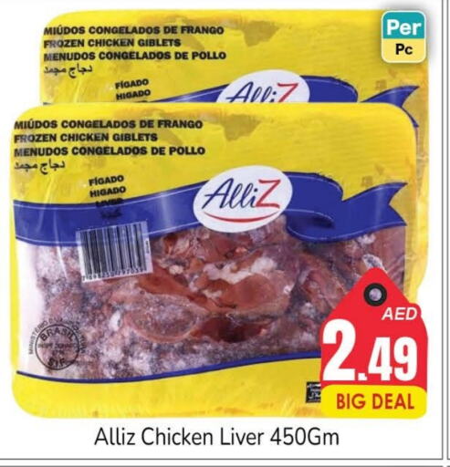 ALLIZ Chicken Liver  in PASONS GROUP in UAE - Dubai