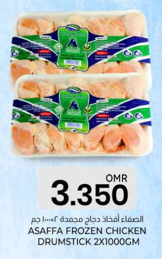  Chicken Drumsticks  in KM Trading  in Oman - Salalah