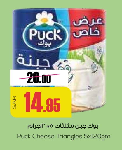 PUCK Triangle Cheese  in Sapt in KSA, Saudi Arabia, Saudi - Buraidah