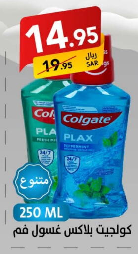 COLGATE Mouthwash  in Ala Kaifak in KSA, Saudi Arabia, Saudi - Dammam