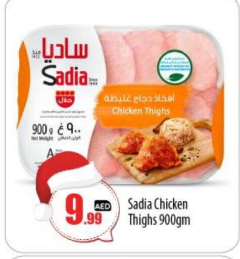 SADIA Chicken Thigh  in BIGmart in UAE - Abu Dhabi