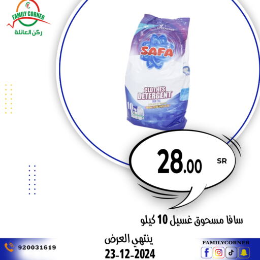  Detergent  in Family Corner in KSA, Saudi Arabia, Saudi - Riyadh