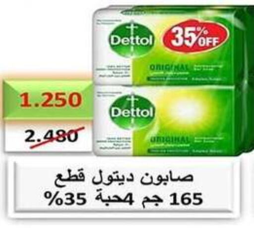 DETTOL   in Al Fahaheel Co - Op Society in Kuwait - Kuwait City