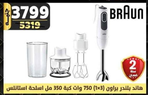 BRAUN Mixer / Grinder  in Shaheen Center in Egypt - Cairo