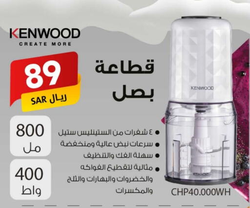 KENWOOD Chopper  in Ala Kaifak in KSA, Saudi Arabia, Saudi - Al Khobar