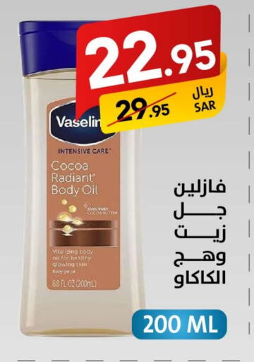 VASELINE Body Lotion & Cream  in Ala Kaifak in KSA, Saudi Arabia, Saudi - Hail