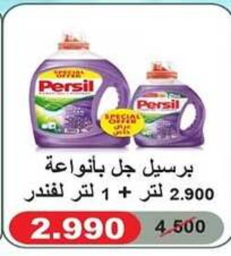 PERSIL Detergent  in Al Rehab Cooperative Society  in Kuwait - Kuwait City