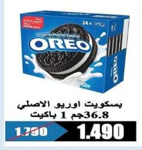 OREO   in Al Rehab Cooperative Society  in Kuwait - Kuwait City