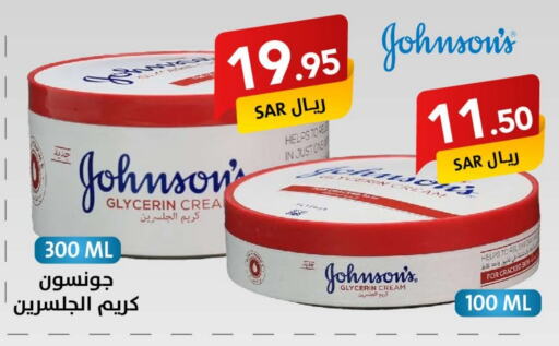 JOHNSONS Face Cream  in Ala Kaifak in KSA, Saudi Arabia, Saudi - Tabuk