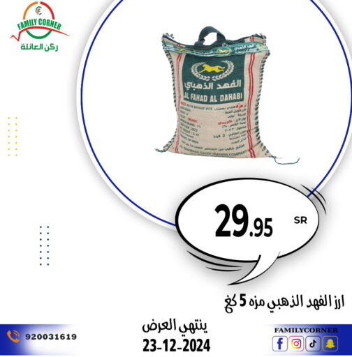  Sella / Mazza Rice  in Family Corner in KSA, Saudi Arabia, Saudi - Riyadh