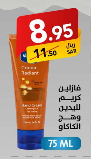 VASELINE Face Cream  in Ala Kaifak in KSA, Saudi Arabia, Saudi - Riyadh