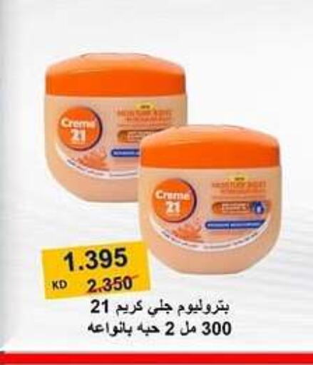  Face Cream  in Al Rehab Cooperative Society  in Kuwait - Kuwait City