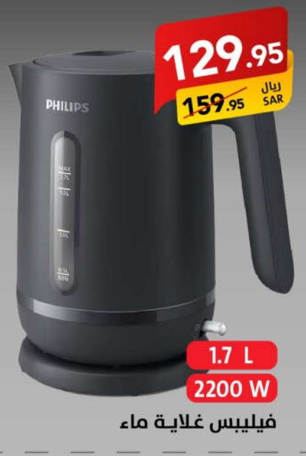 PHILIPS Kettle  in Ala Kaifak in KSA, Saudi Arabia, Saudi - Tabuk