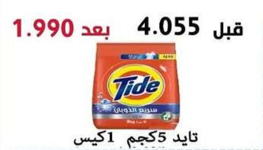 TIDE Detergent  in Al Rehab Cooperative Society  in Kuwait - Kuwait City