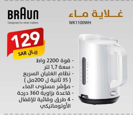 BRAUN Kettle  in Ala Kaifak in KSA, Saudi Arabia, Saudi - Buraidah