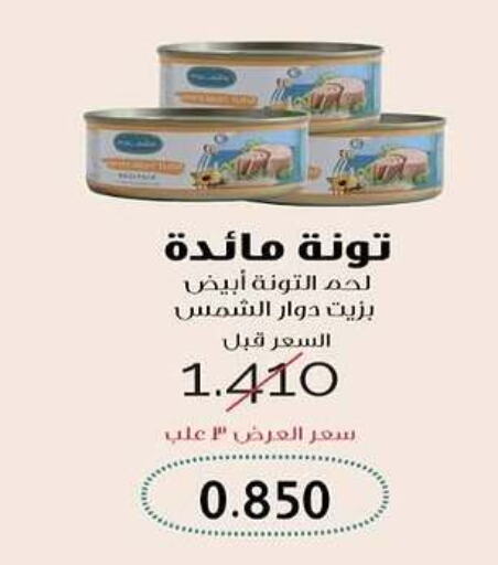  Tuna - Canned  in Al Rehab Cooperative Society  in Kuwait - Kuwait City